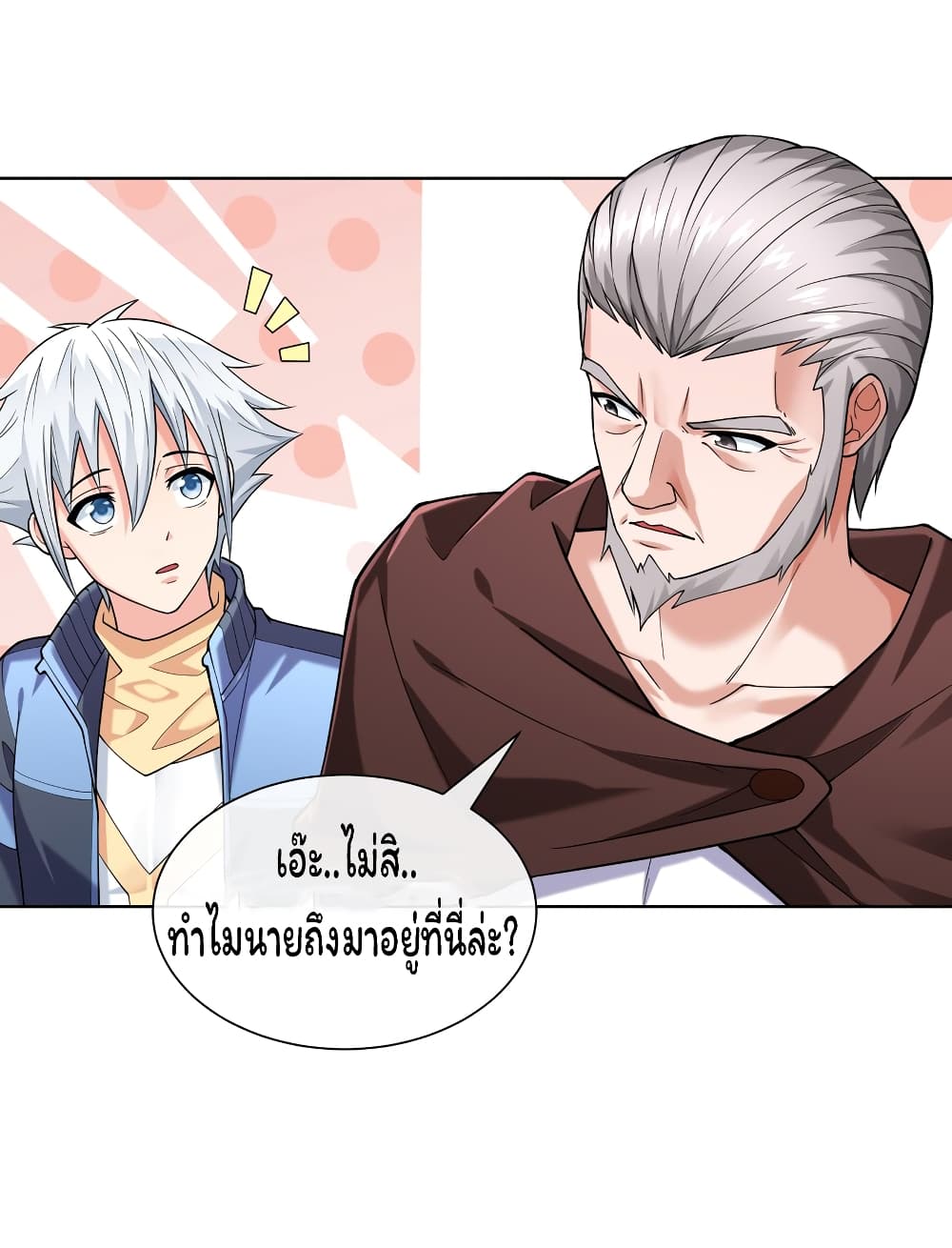Age of the Gods The World Becomes an Online Game ตอนที่ 13 (10)