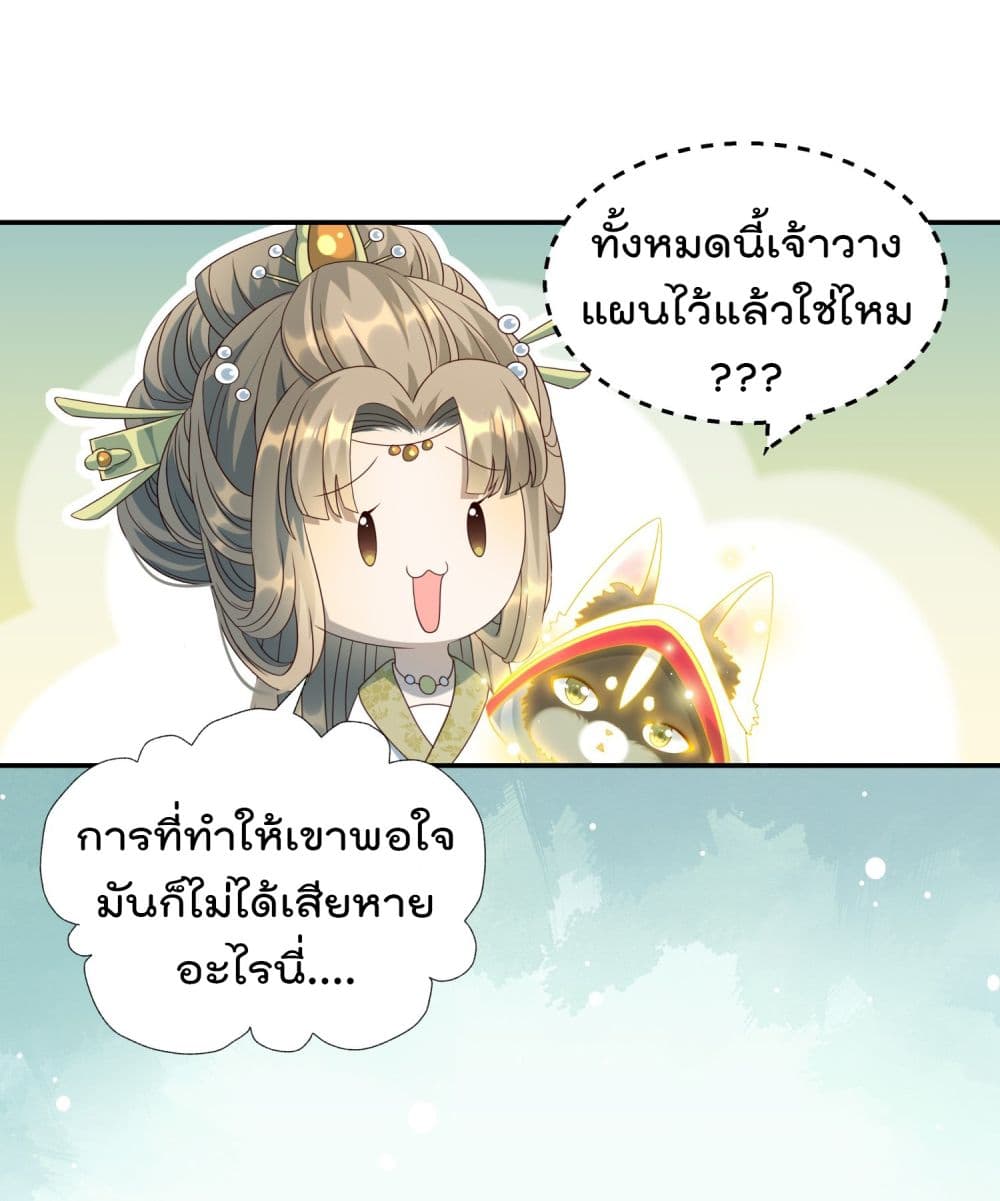 Stepping on the Scumbag to Be the Master of Gods ตอนที่ 11 (7)