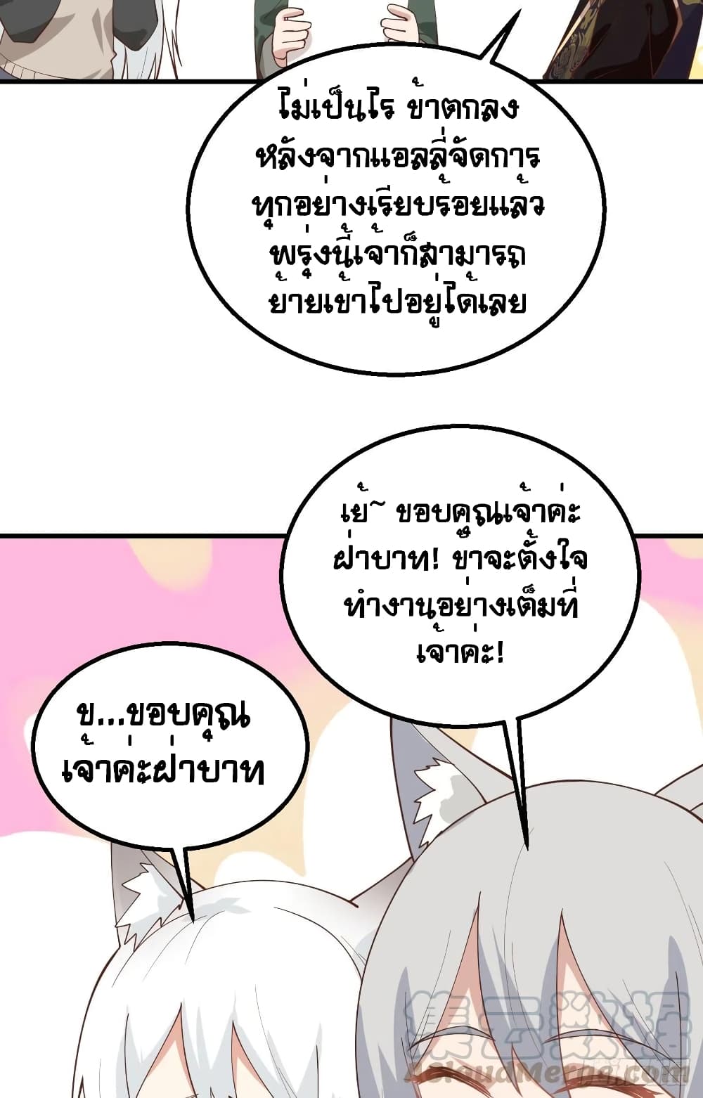 Starting From Today I’ll Work As A City Lord ตอนที่ 290 (20)