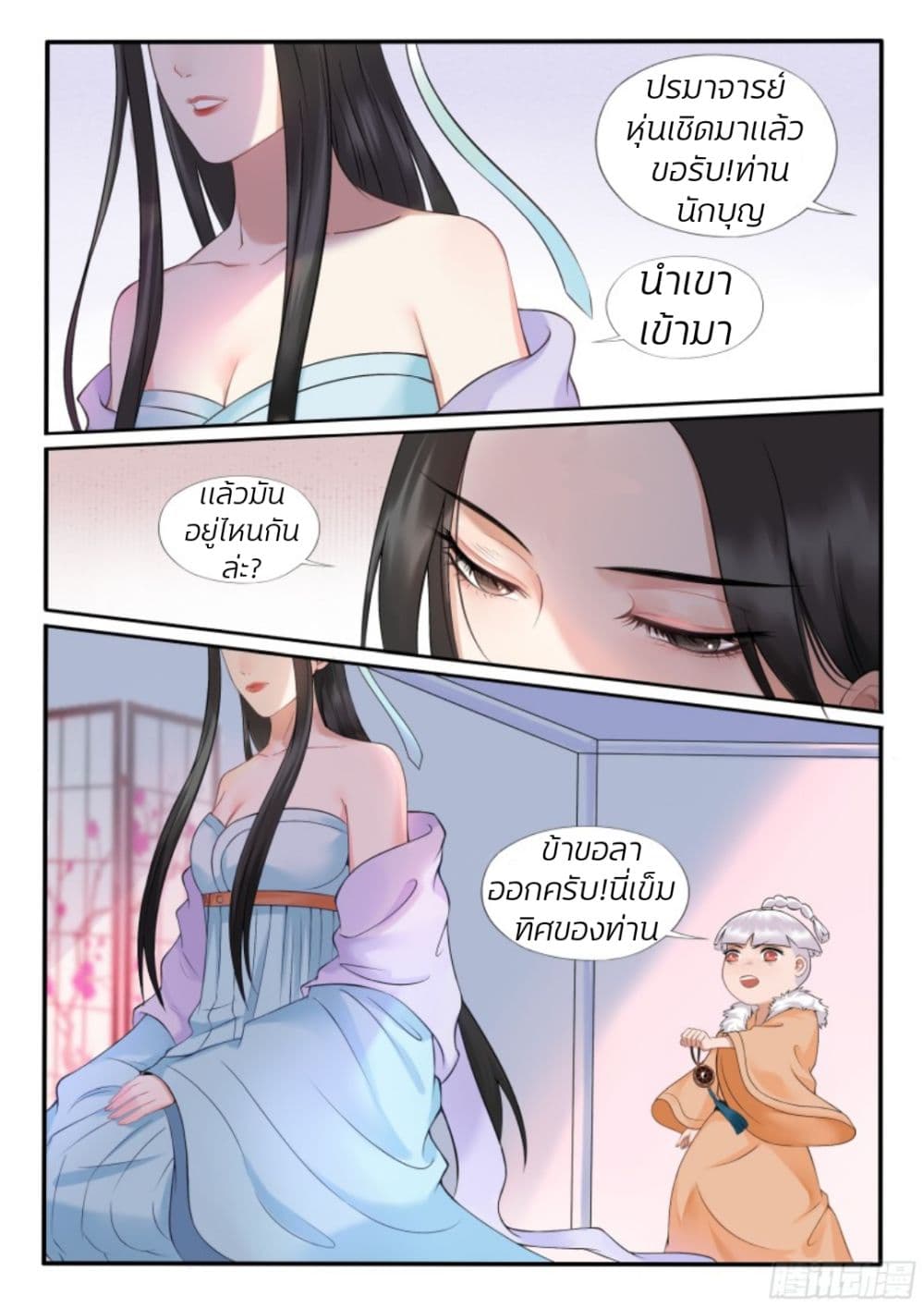 The Evil Consort Above an Evil ตอนที่ 17 (7)