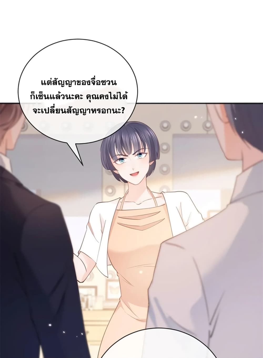 The Lovely Wife And Strange Marriage ตอนที่ 396 (25)