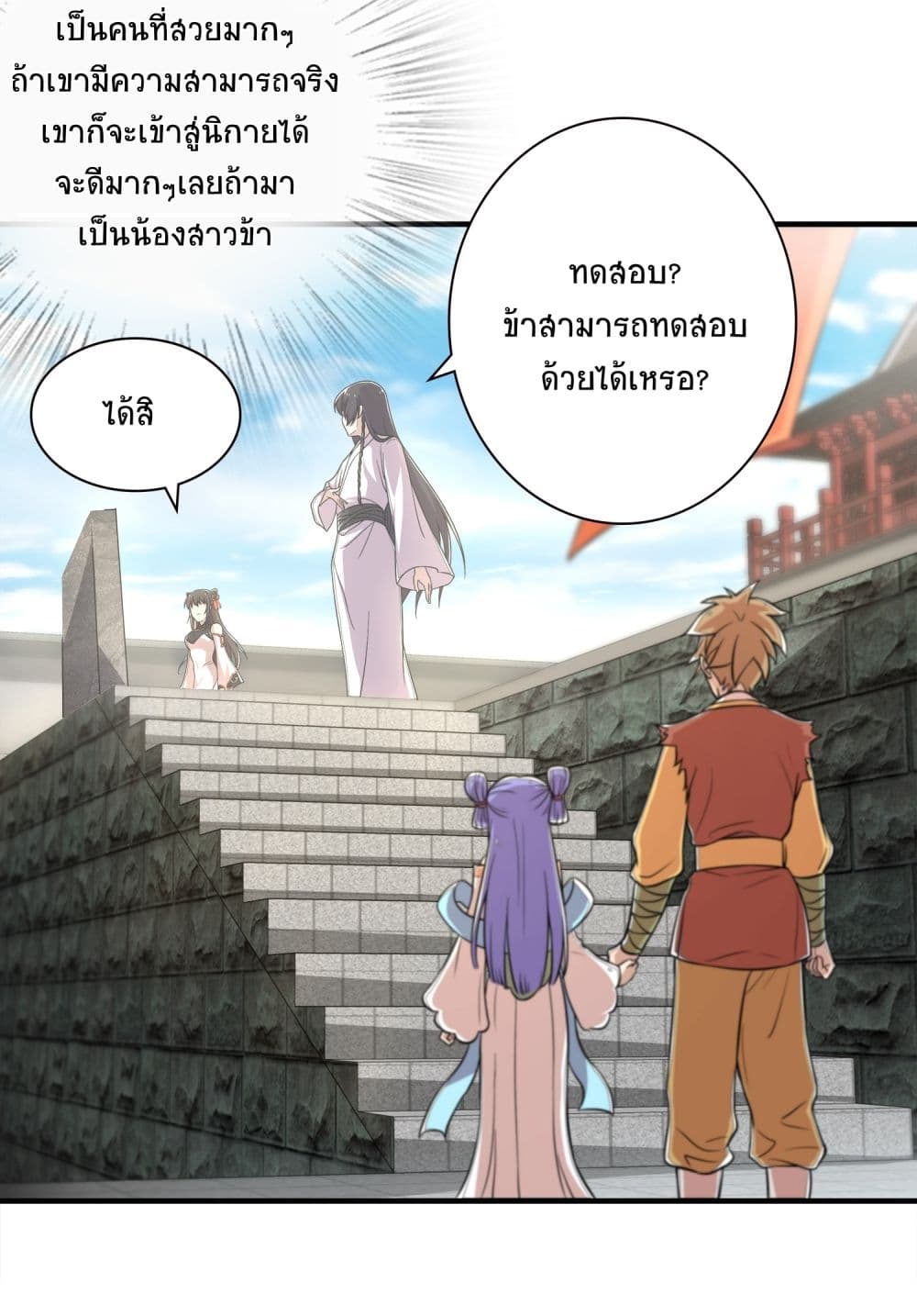 The Martial Emperor’s Life After Seclusion ตอนที่ 2 (36)