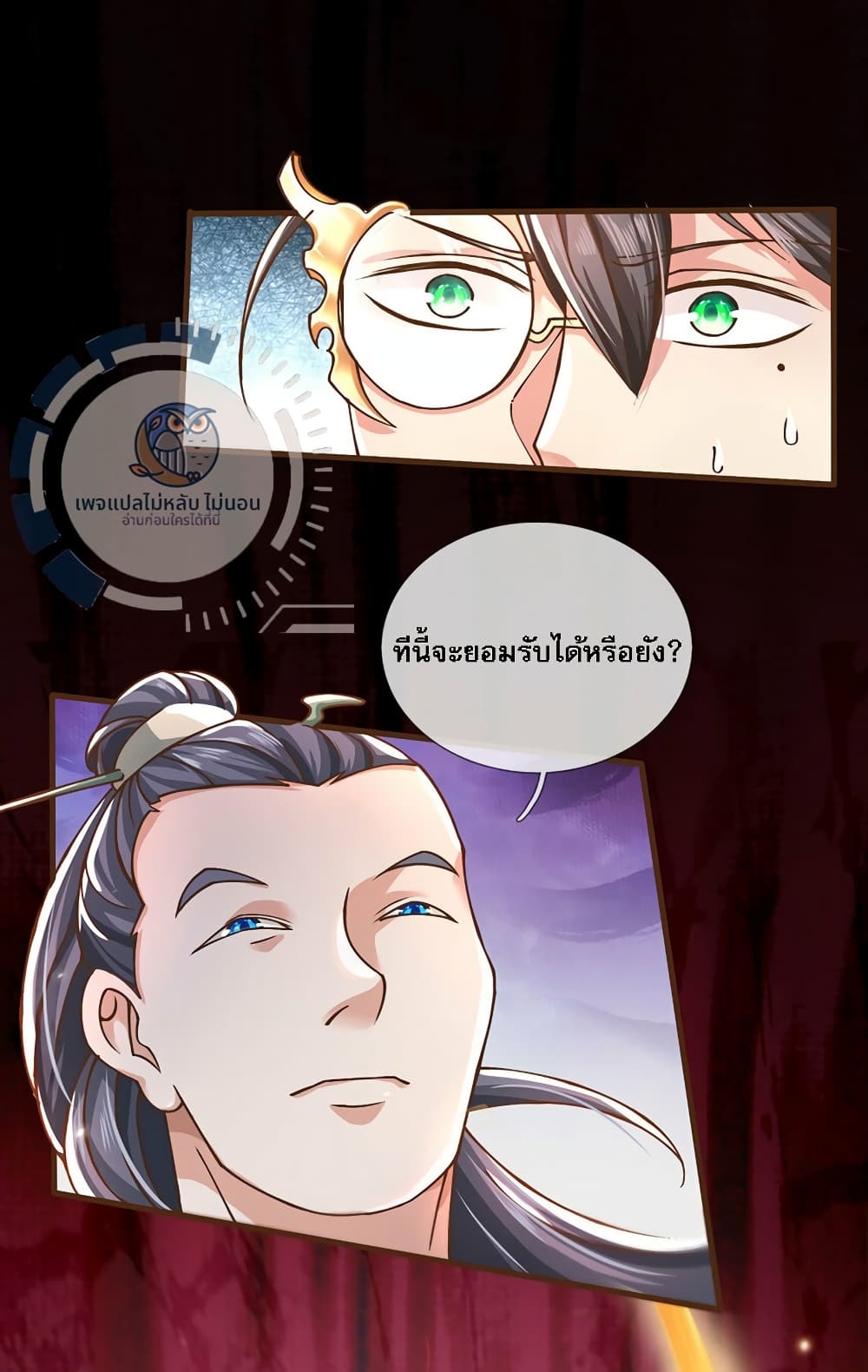 I Have a God level System ตอนที่ 12 (16)