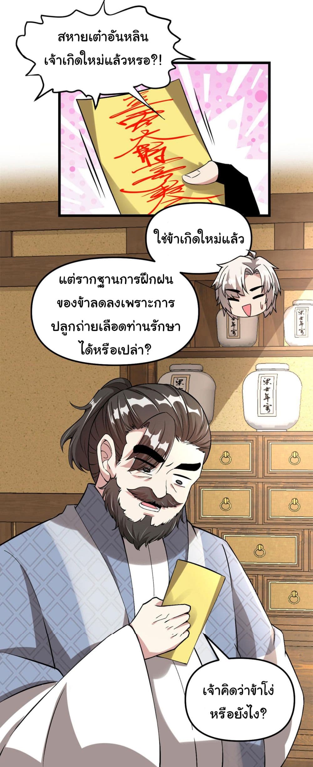 I might be A Fake Fairy ตอนที่ 274 (11)