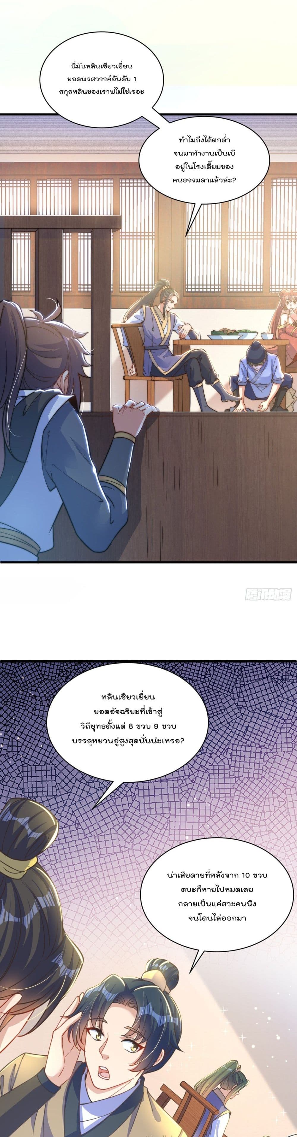 The Peerless Powerhouse Just Want to Go Home and Farm ตอนที่ 4 (21)