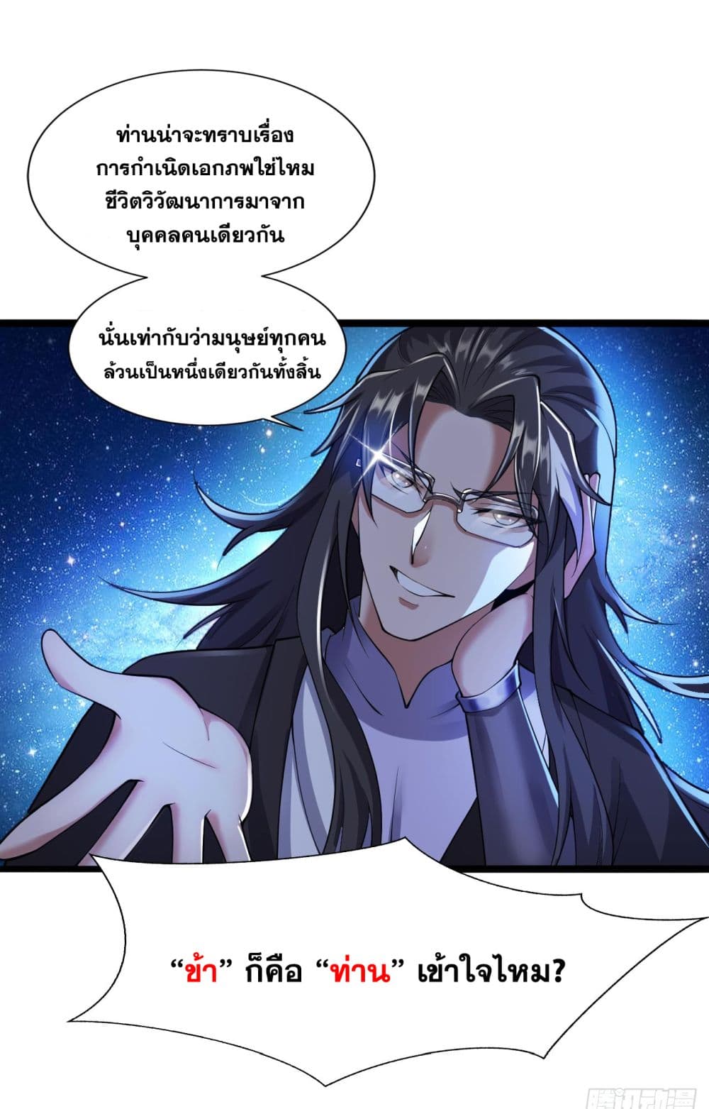 I Lived In Seclusion For 100,000 Years ตอนที่ 75 (15)