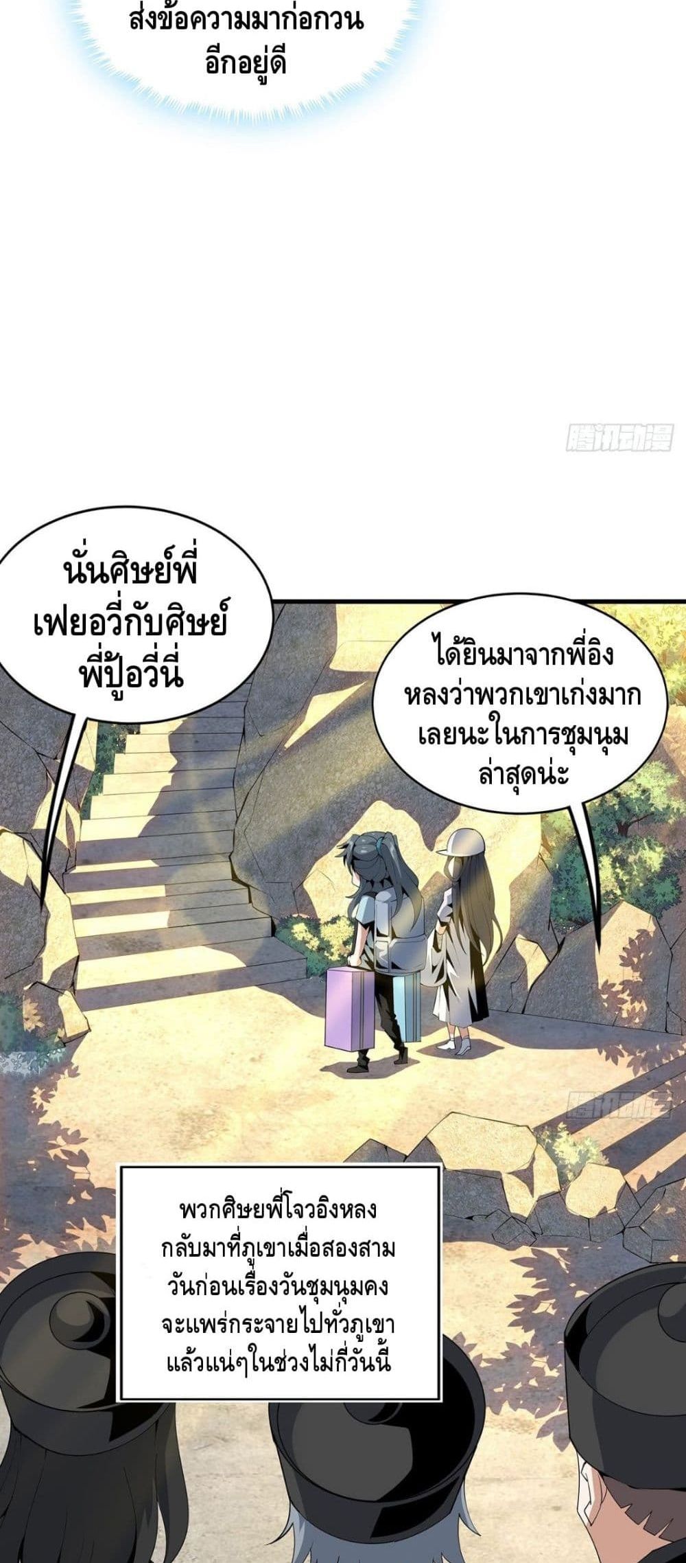 The First Sword of the Earth ตอนที่ 19 (6)