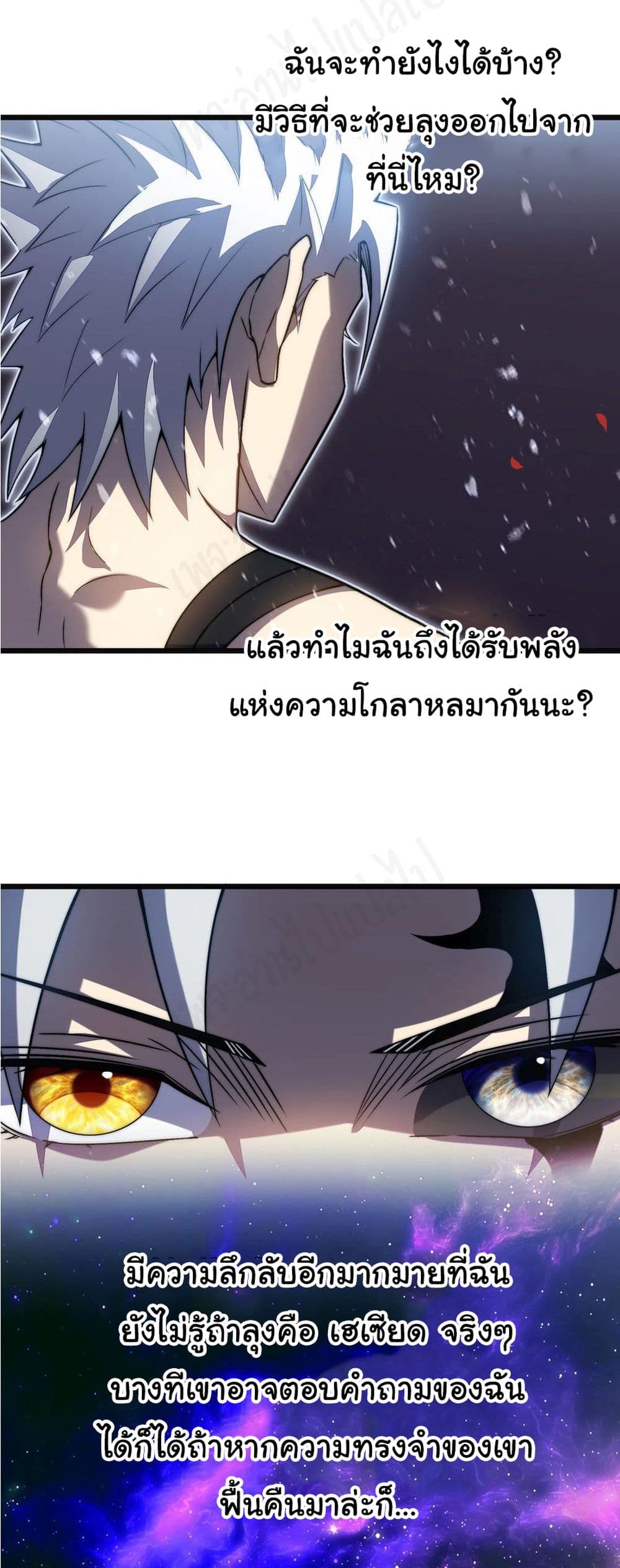 I Killed The Gods in Another World ตอนที่ 39 (28)