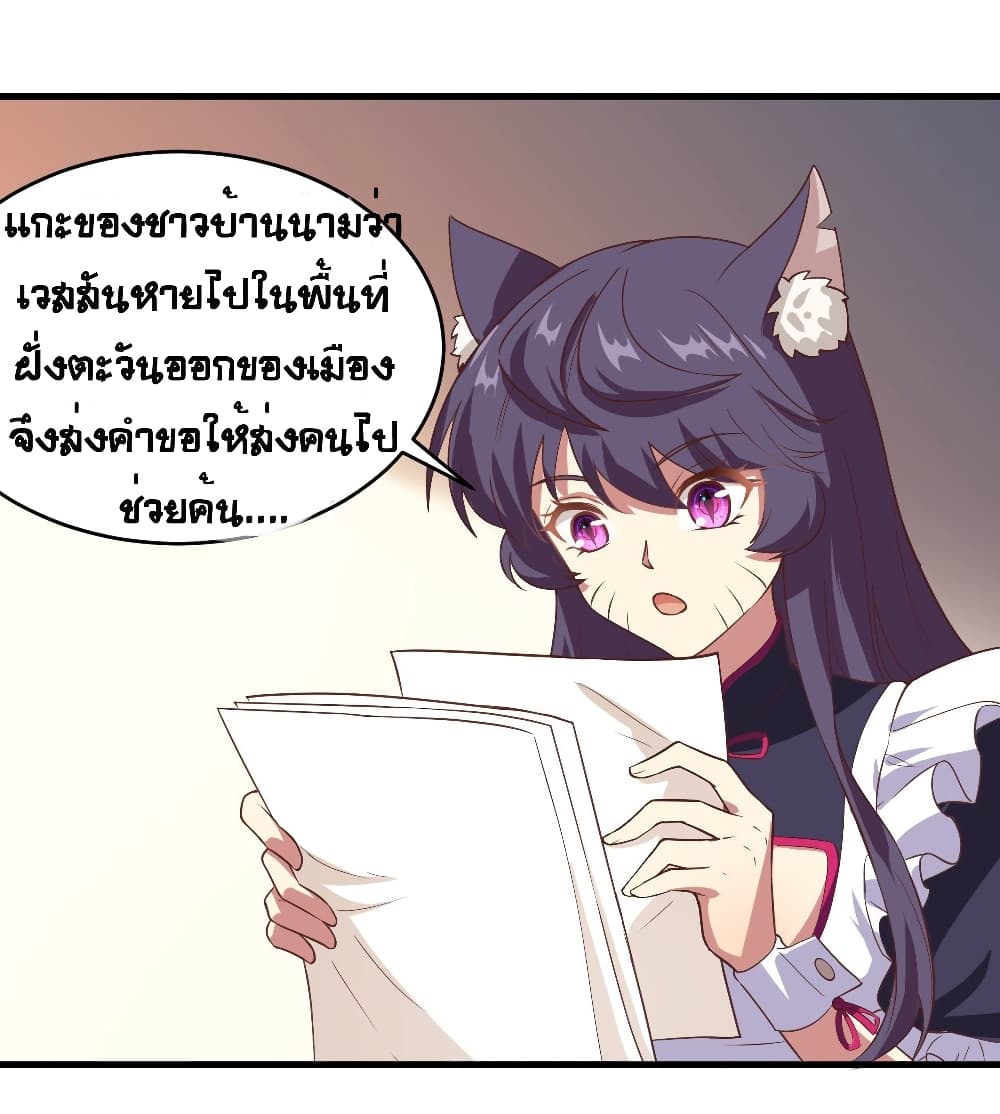 Starting From Today I’ll Work As A City Lord ตอนที่ 313 (3)