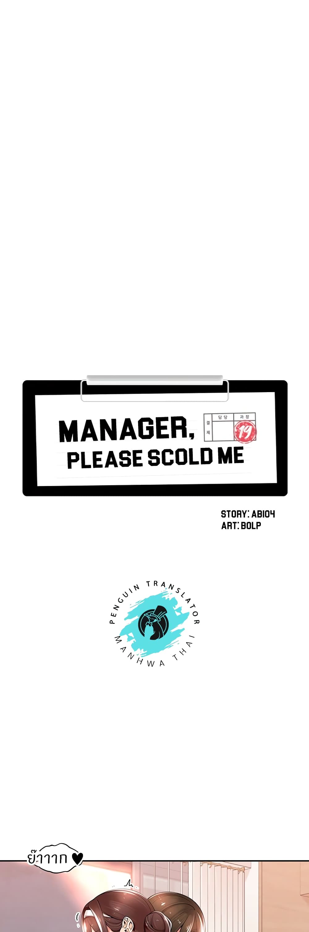 Manager, Please Scold Me 20 (1)