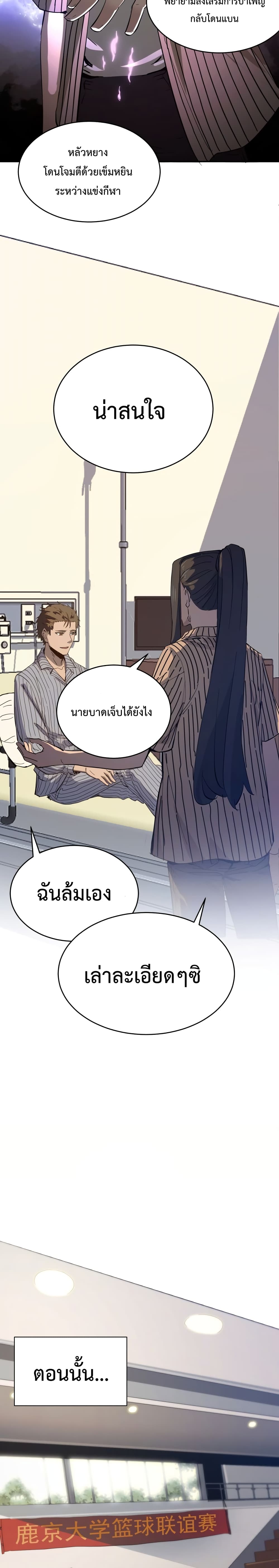 Kidnapped by the Earth ตอนที่ 5 (19)