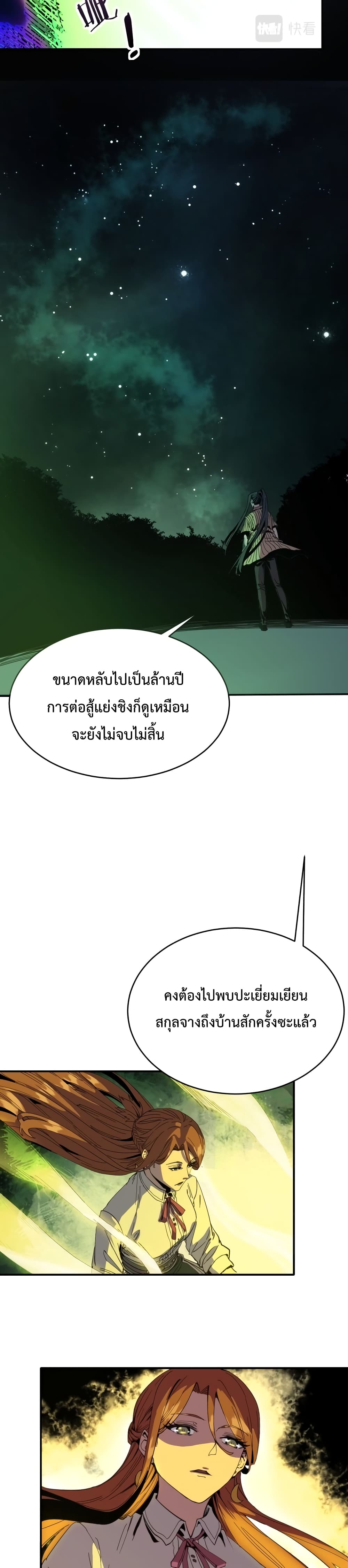 Kidnapped by the Earth ตอนที่ 12 (14)