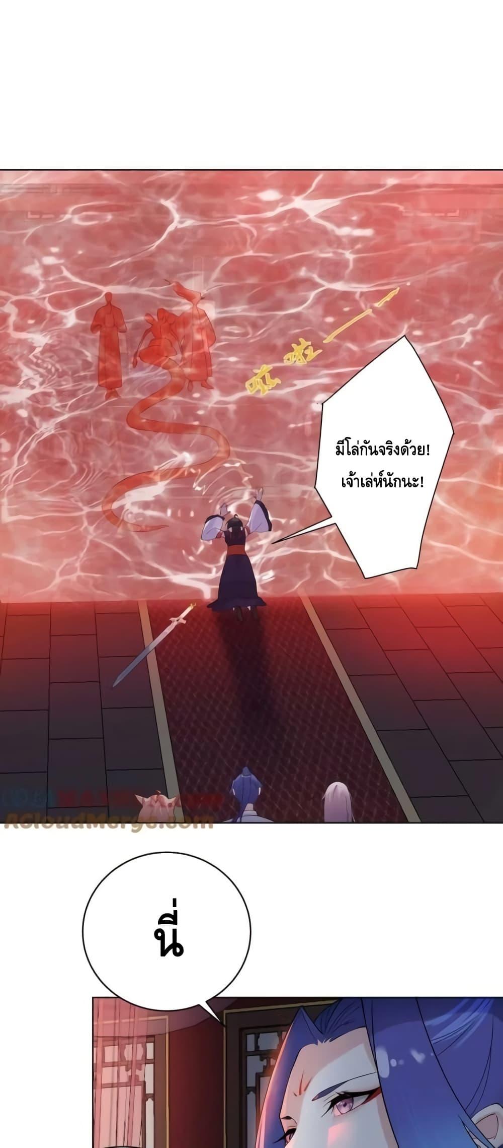 The Empress Is Actually My Disciple ตอนที่ 31 (11)