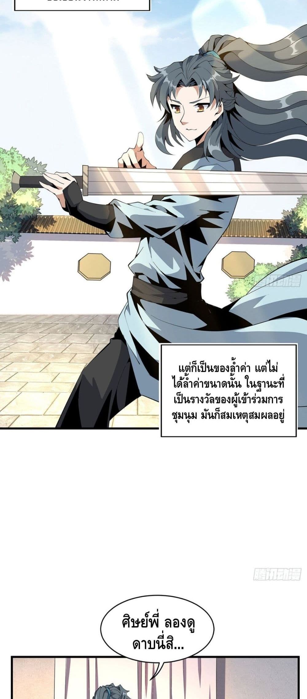 The First Sword of the Earth ตอนที่ 19 (21)