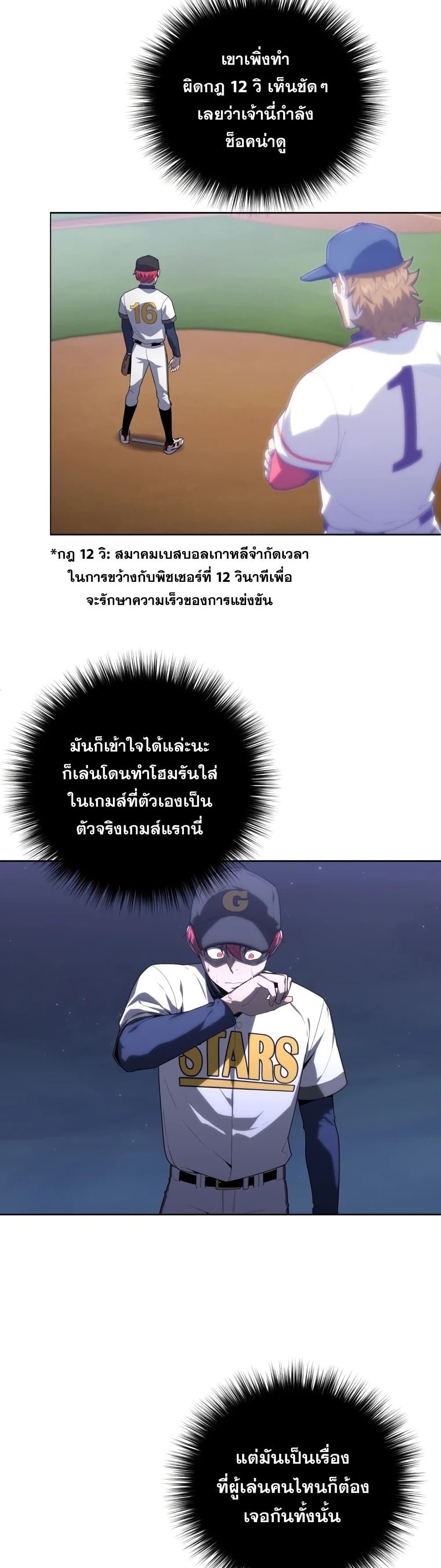 King of the Mound ตอนที่ 17 (6)