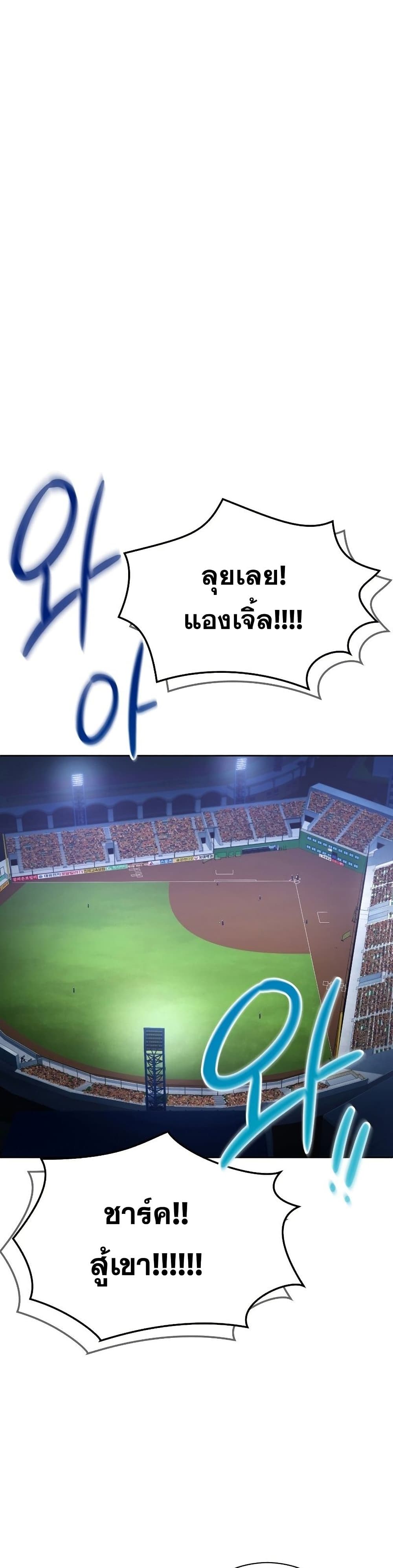 King of the Mound ตอนที่ 25 (30)