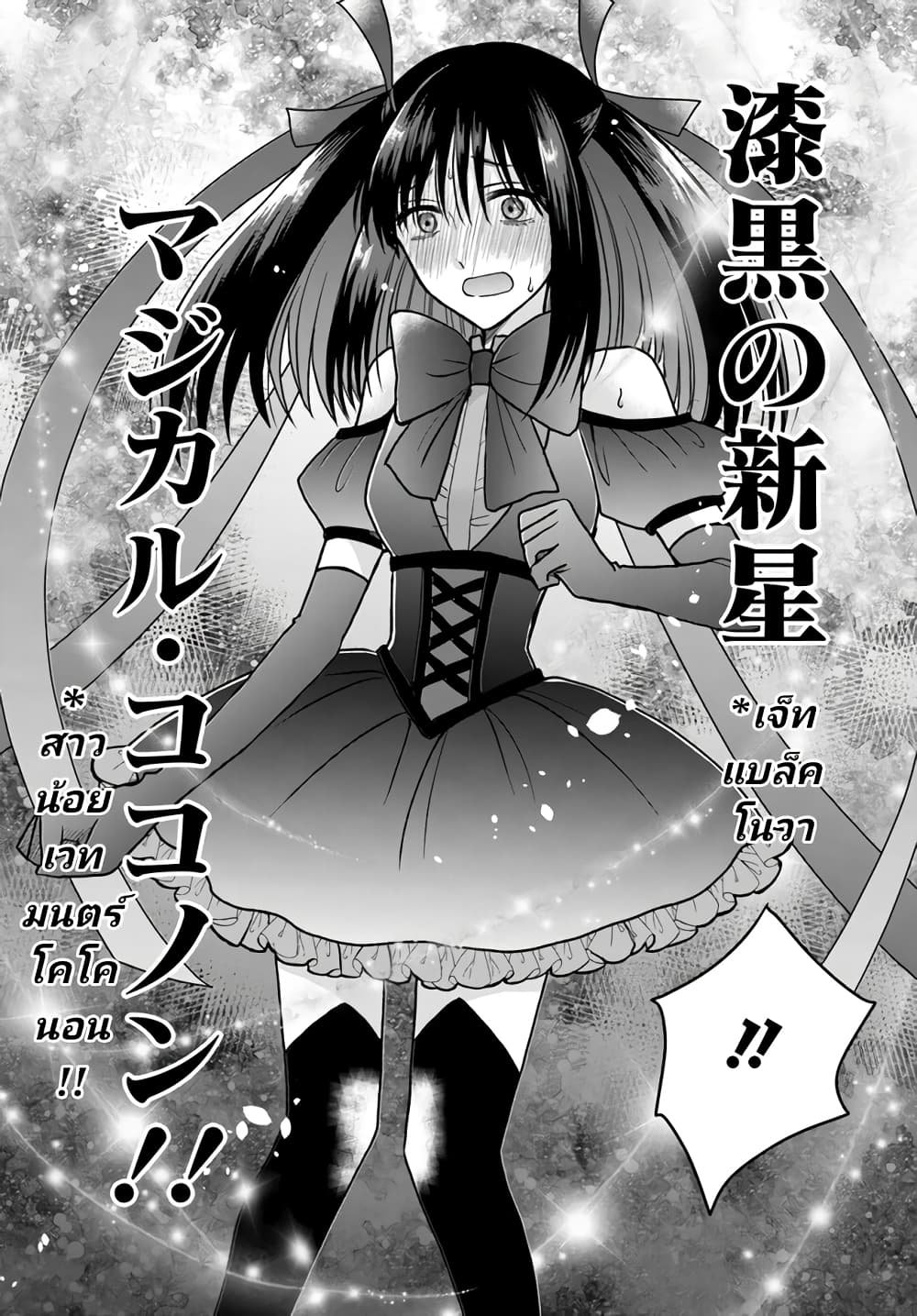 My Wife Could Be A Magical Girl ตอนที่ 12 (12)