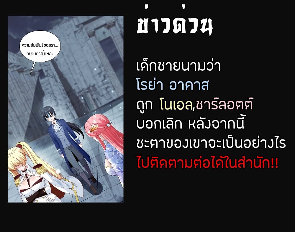 Young Master Villain Doesn’t Want To Be Annihilated ตอนที่ 74 (64)