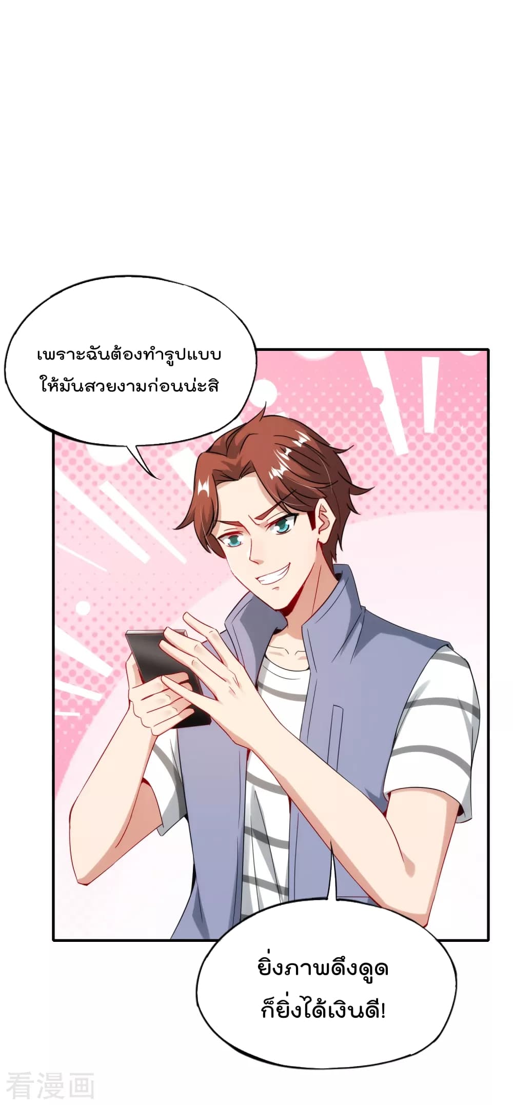 The Cultivators Chat Group in The City ตอนที่ 56 (10)