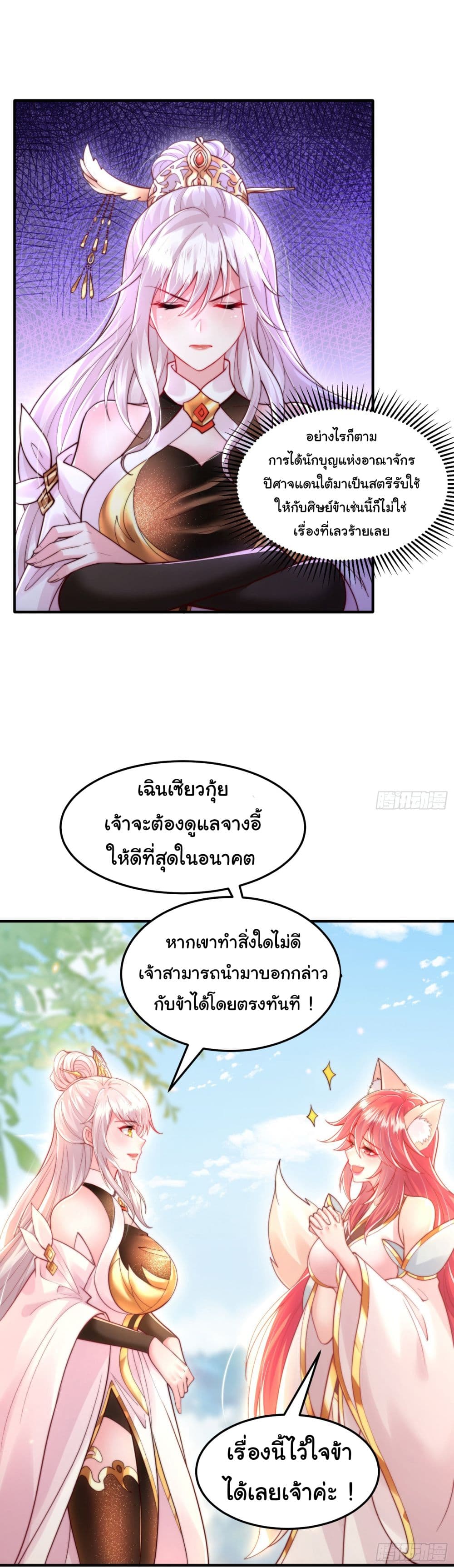 Opening System To Confession The Beautiful Teacher ตอนที่ 29 (26)