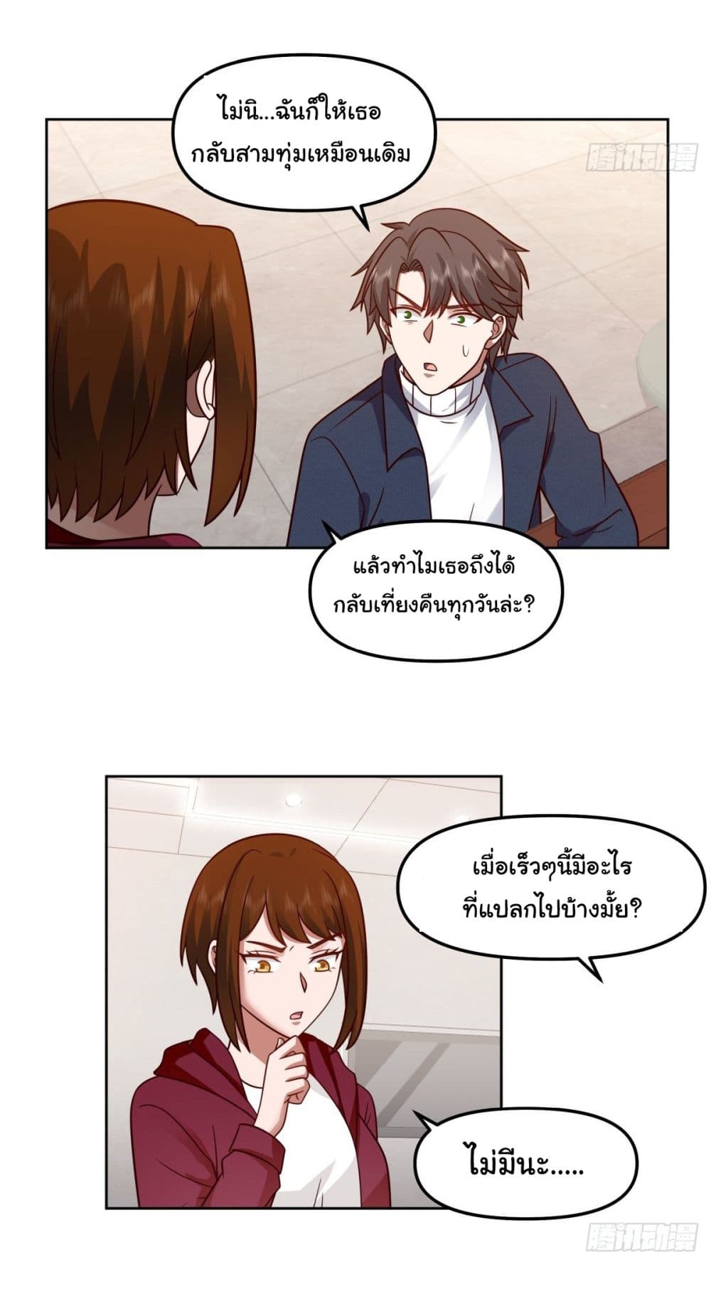 I Really Don’t Want to be Reborn ตอนที่ 47 (29)