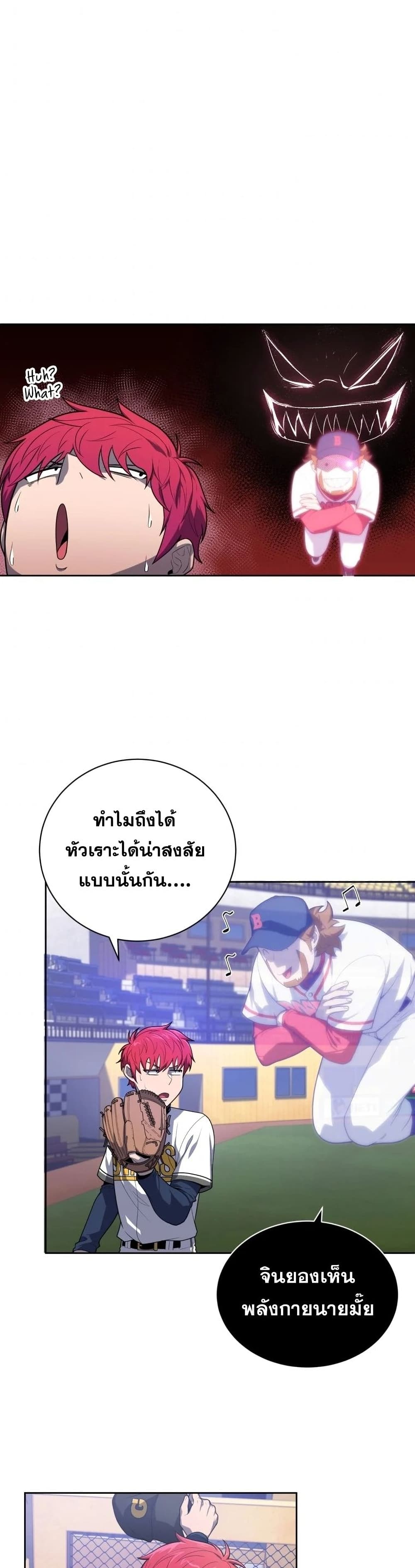 King of the Mound ตอนที่ 16 (14)