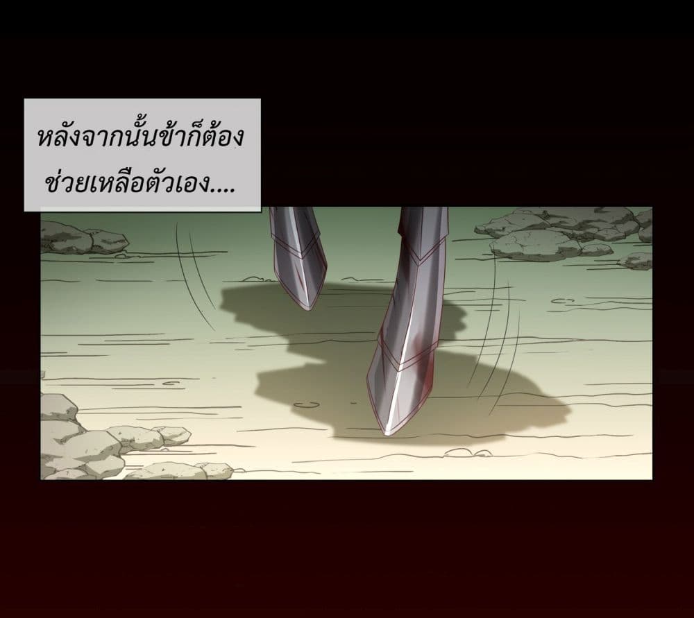 Stepping on the Scumbag to Be the Master of Gods ตอนที่ 2 (6)