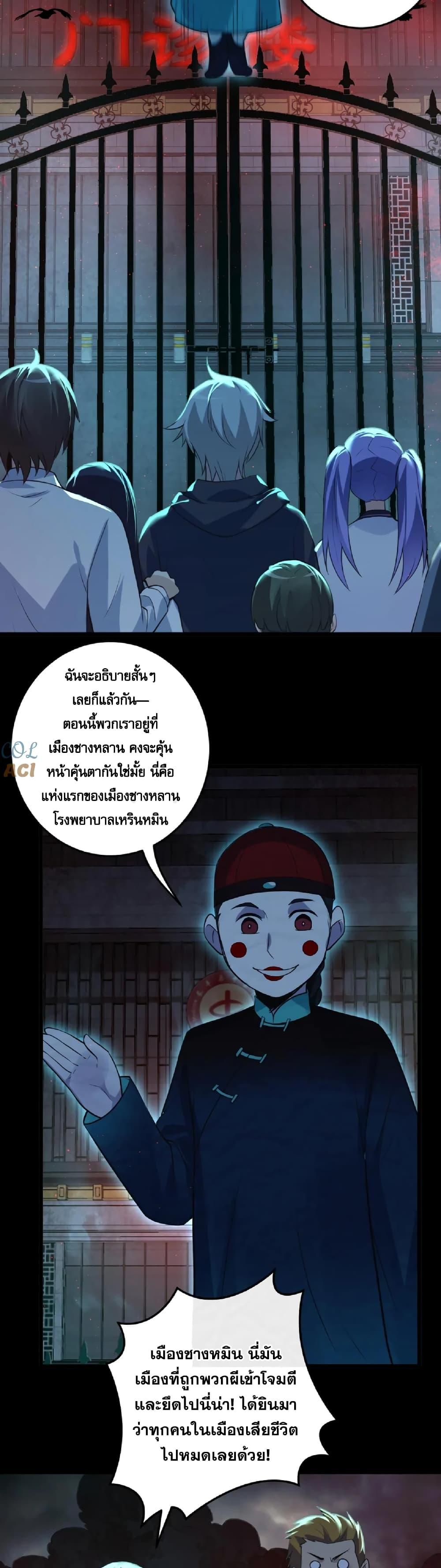 Global Ghost Control There Are Hundreds of Millions of Ghosts ตอนที่ 2 (11)