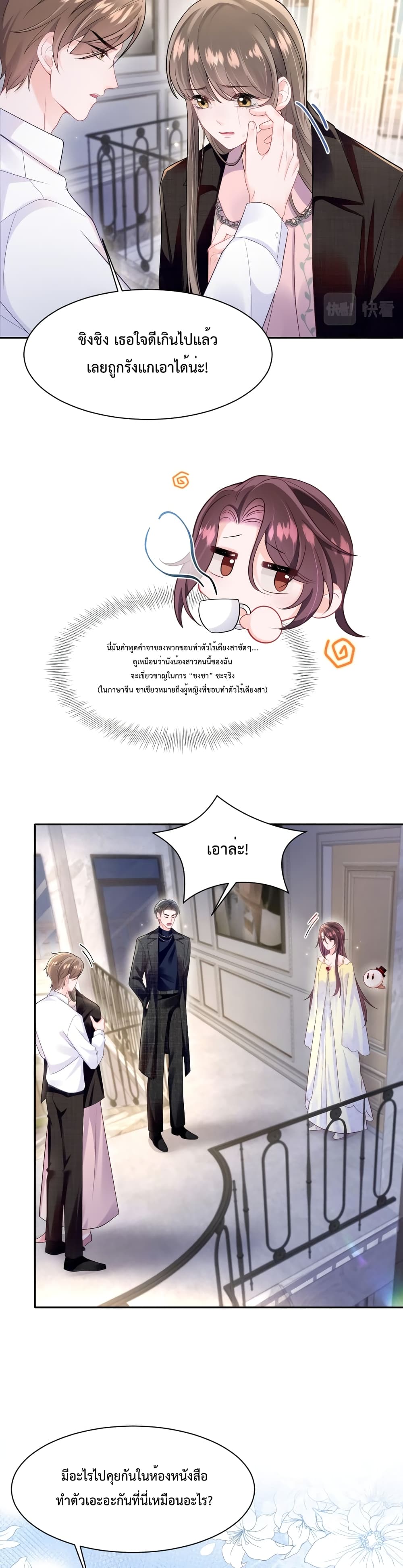 Effort to Take Down My Innocent CEO ตอนที่ 2 (4)