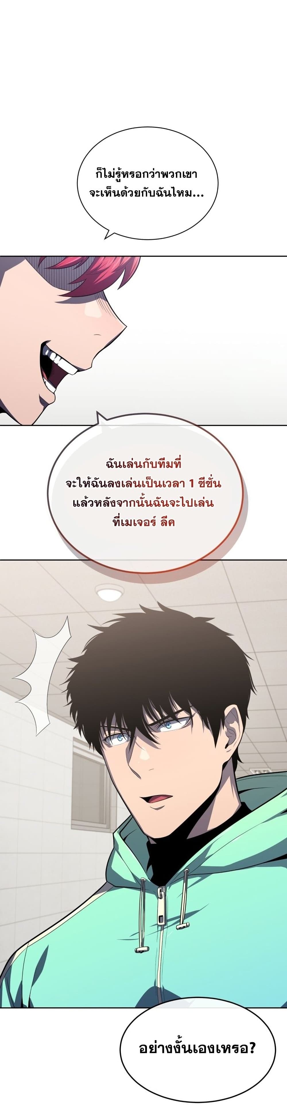 King of the Mound ตอนที่ 14 (20)