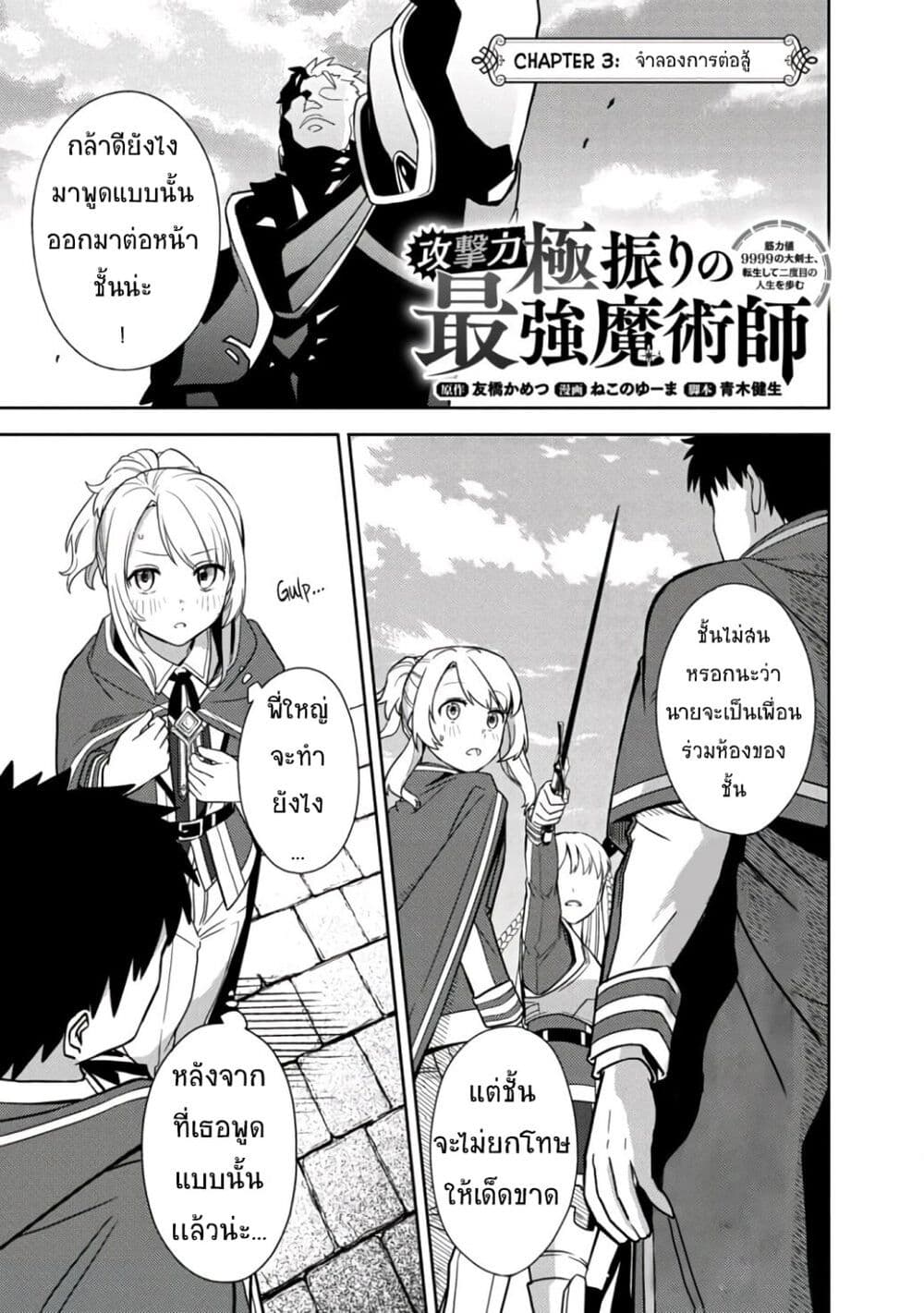 The Reincarnated Swordsman With 9999 Strength Wants to Become a Magician! ตอนที่ 3.1 (2)