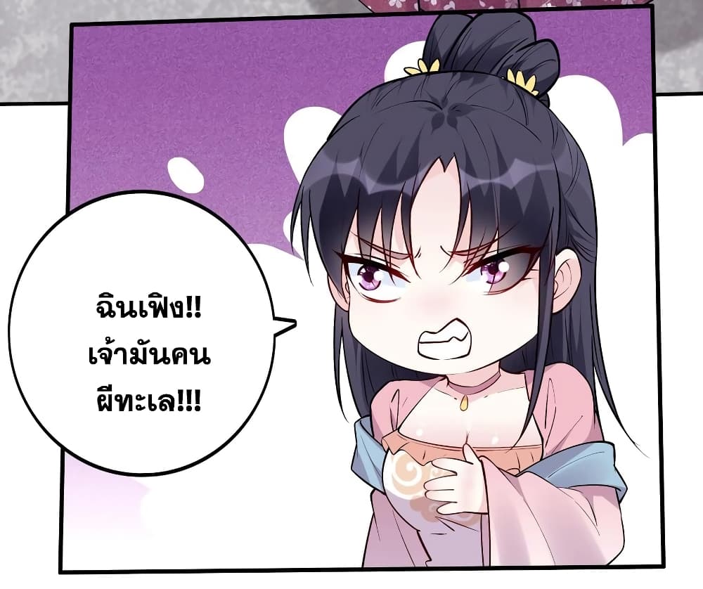 This Villain Has a Little Conscience, But Not Much! ตอนที่ 60 (27)