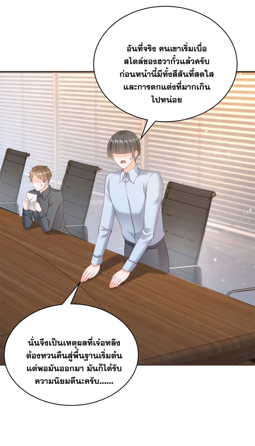 The Lovely Wife And Strange Marriage ตอนที่ 401 (8)