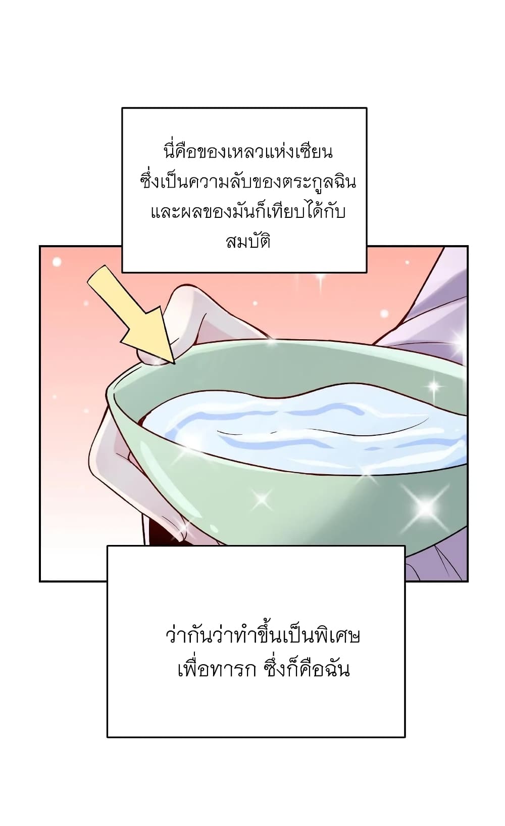 This Villain Has a Little Conscience, But Not Much! ตอนที่ 1 (24)