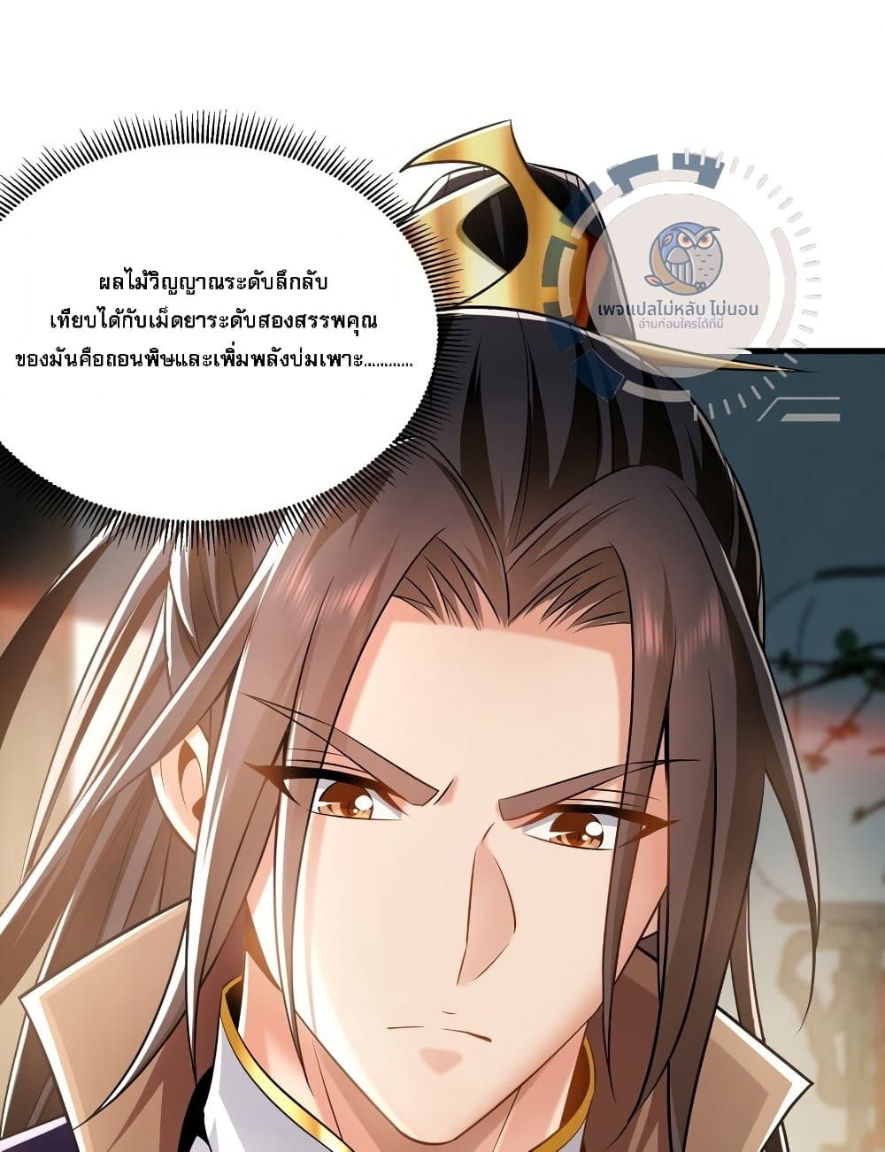 I Have a Million Times Attack Speed. ตอนที่ 5 (10)
