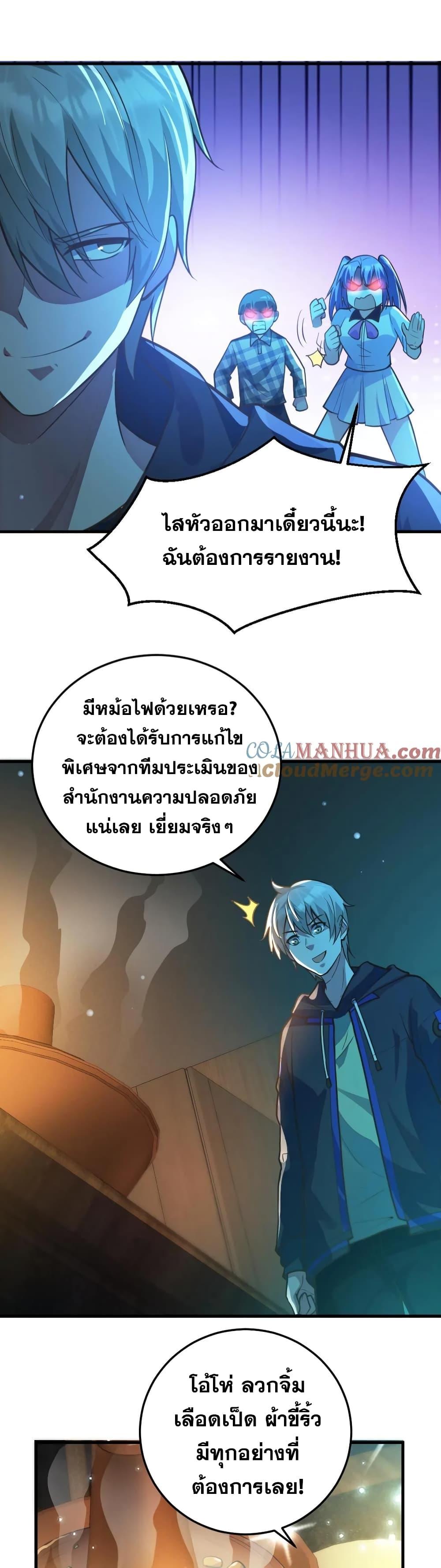 Global Ghost Control There Are Hundreds of ตอนที่ 11 (10)