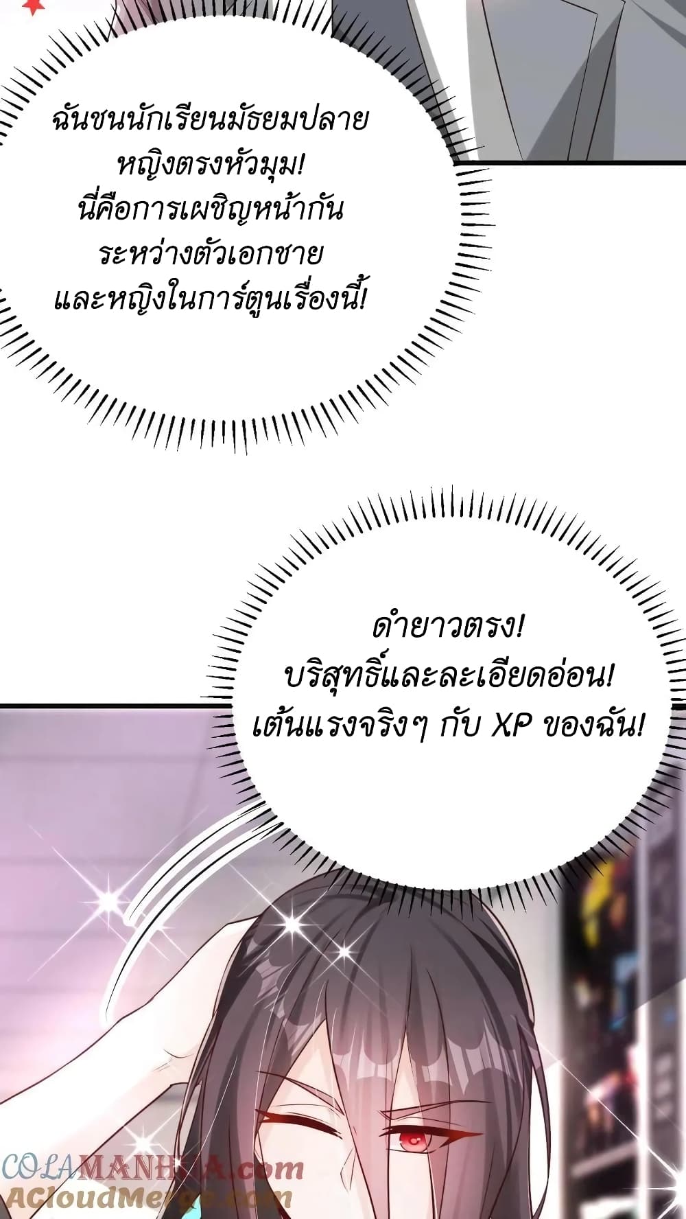 I Accidentally Became Invincible While Studying With My Sister ตอนที่ 38 (9)
