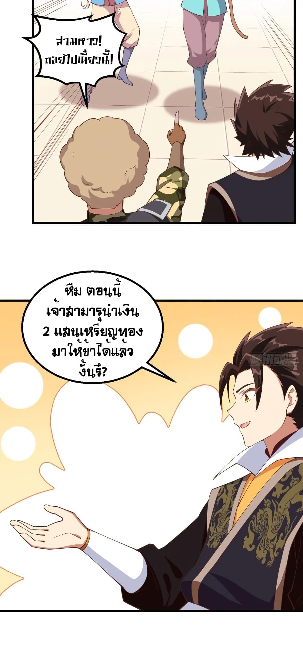Starting From Today I’ll Work As A City Lord ตอนที่ 284 (20)