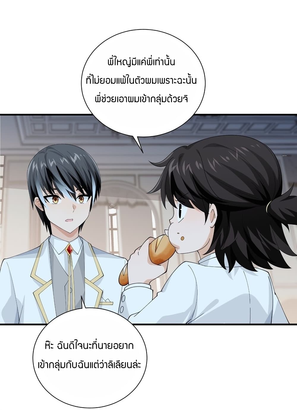 Young Master Villain Doesn’t Want To Be Annihilated ตอนที่ 61 (58)