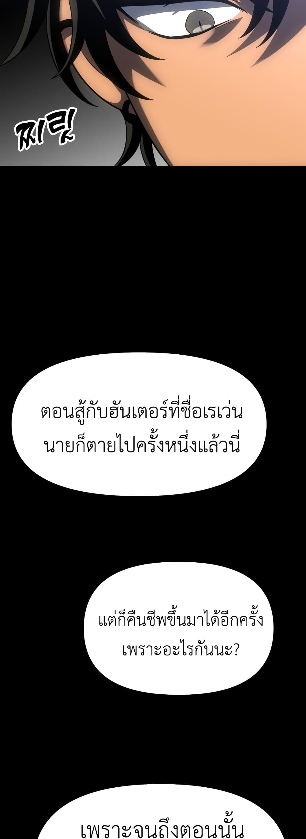 I Used to be a Boss ตอนที่ 28 (39)