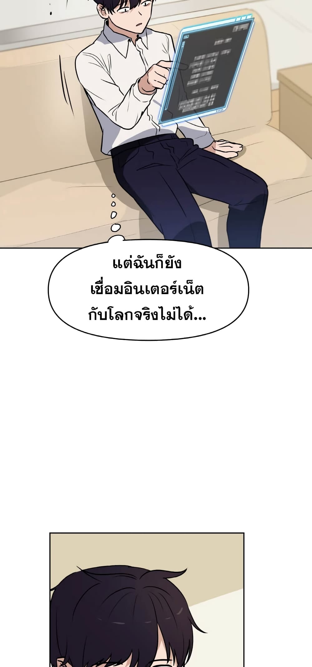 My Luck is Max Level ตอนที่ 12 (37)