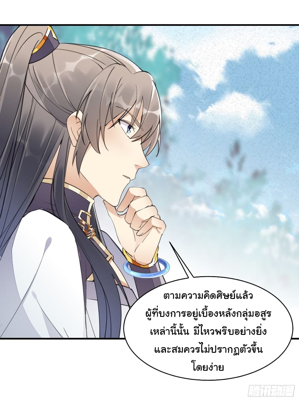 Cultivating Immortality Requires a Rich Woman ตอนที่ 103 (19)