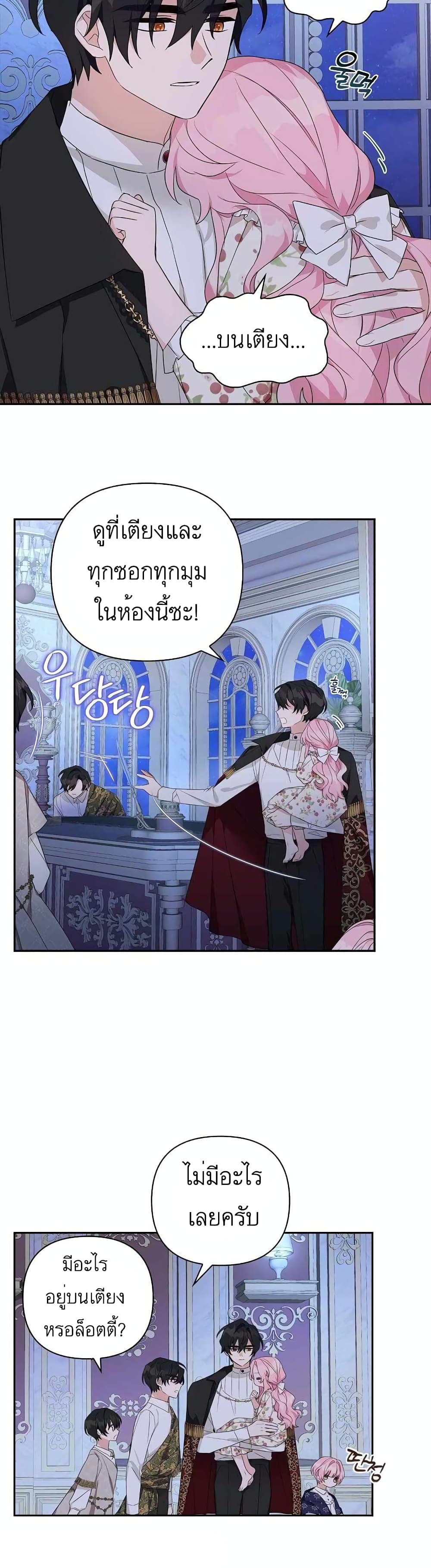 The Youngest Daughter of the Villainous Duke ตอนที่ 19 (4)