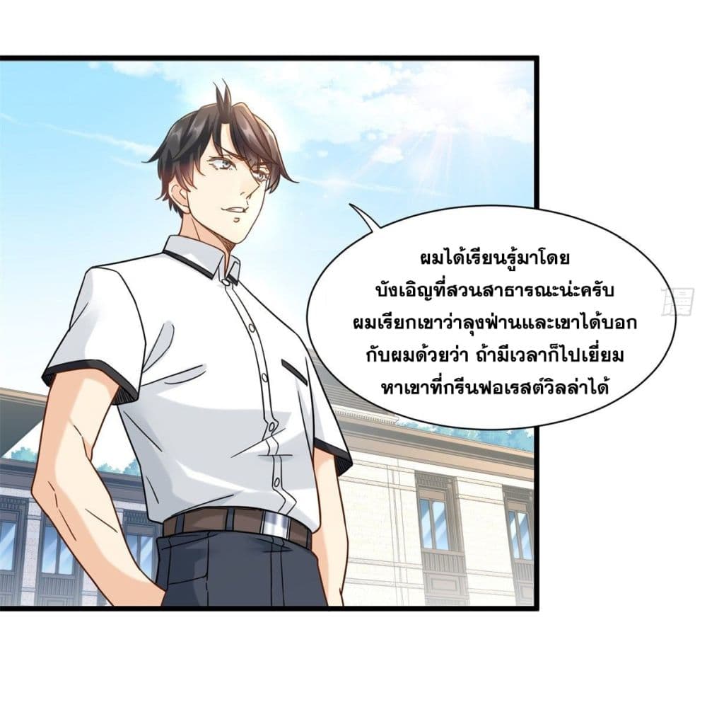 The New best All Rounder in The City ตอนที่ 45 (4)
