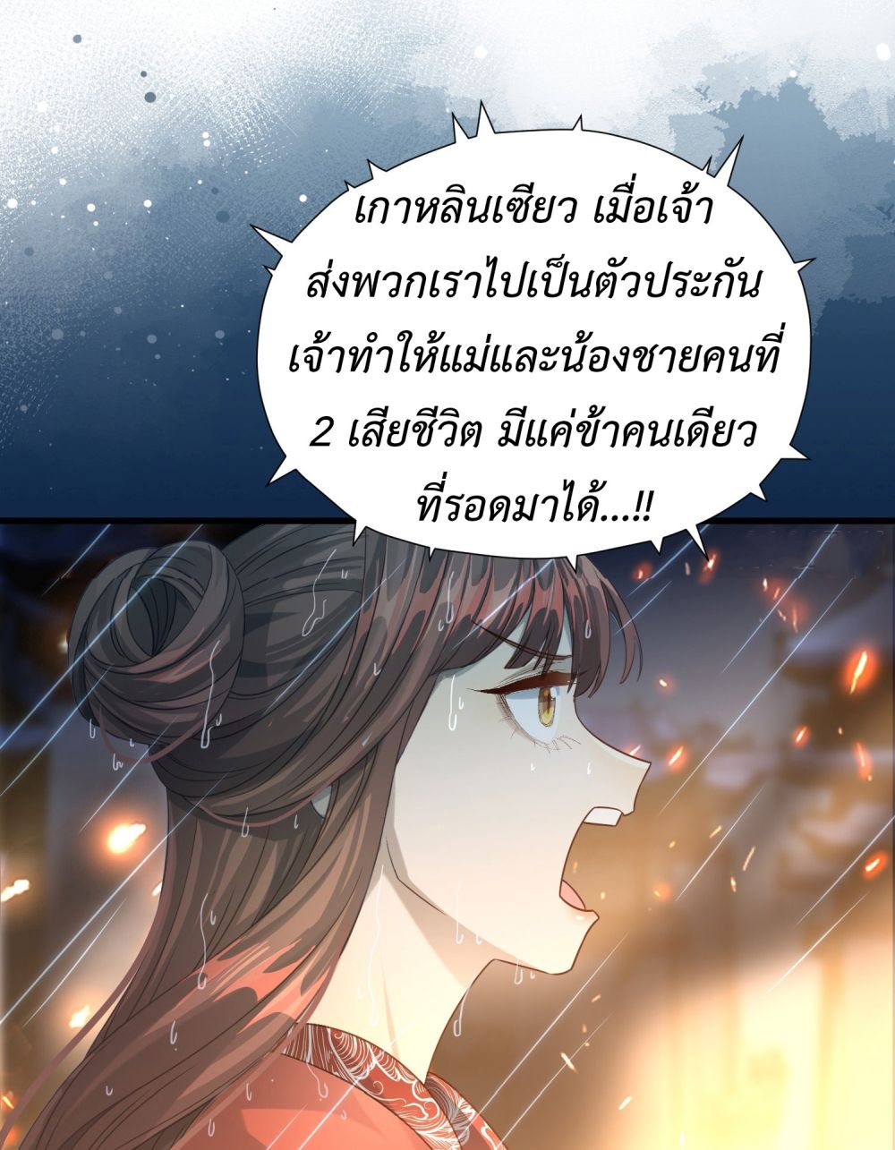 Stepping on the Scumbag to Be the Master of Gods ตอนที่ 14 (42)