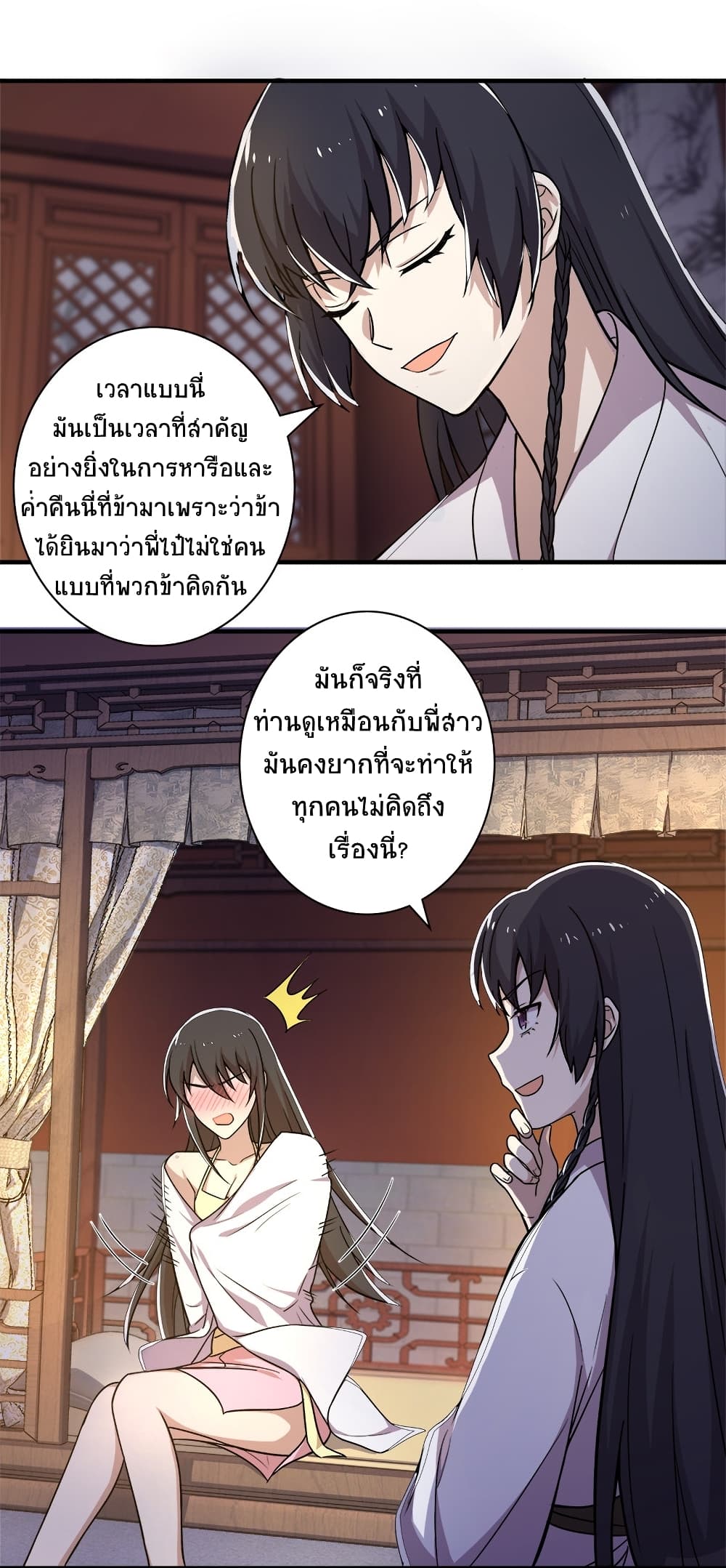 The Martial Emperor’s Life After Seclusion ตอนที่ 7 (3)