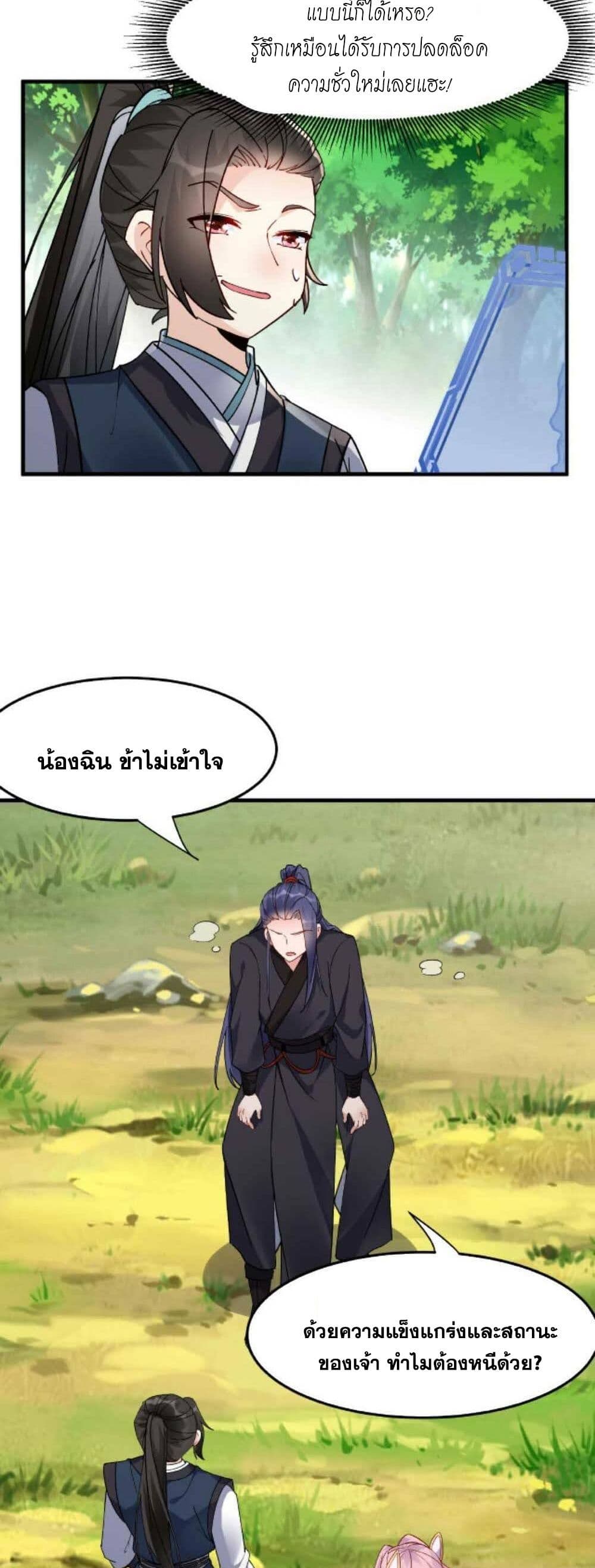 This Villain Has a Little Conscience, But Not Much! ตอนที่ 28 (8)