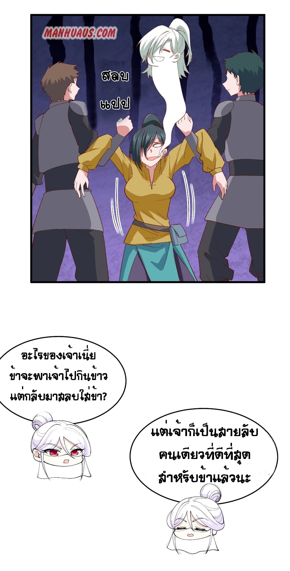 Starting From Today I’ll Work As A City Lord ตอนที่ 311 (10)