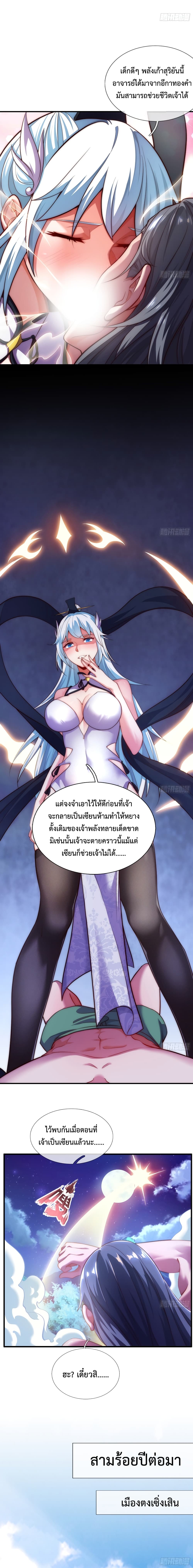 Become A Master Not Too Long But Got Summon Suddenly ตอนที่ 1 (6)