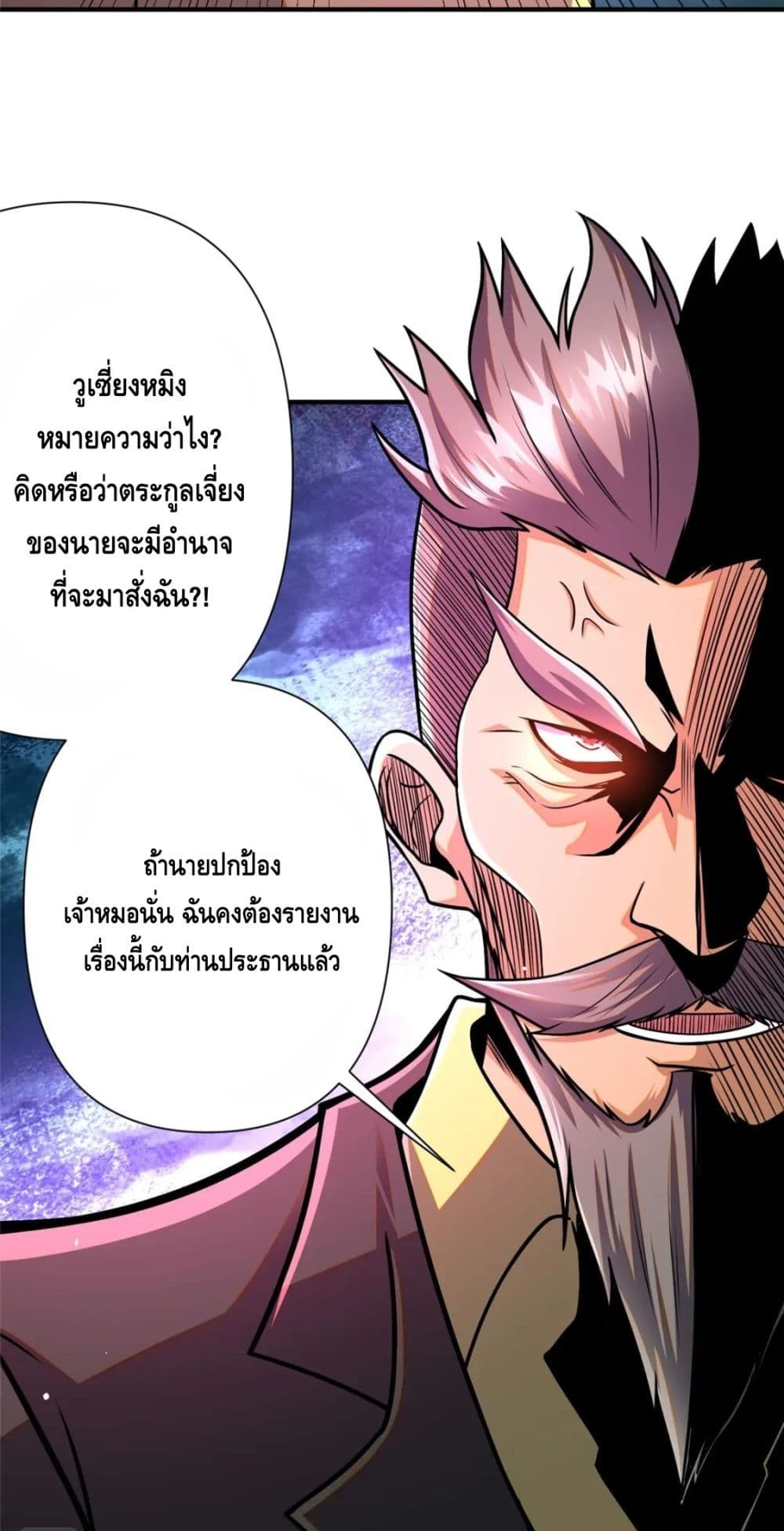 The Best Medical god in the city ตอนที่ 71 (18)